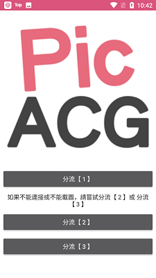 PicACG极速版宣传图1