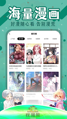 比漫熊漫画官方版宣传图3