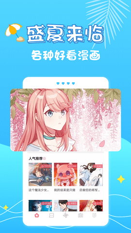 奇乐漫画安卓版宣传图2