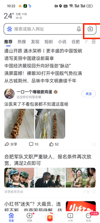 百度极速版拍照搜索在什么地方