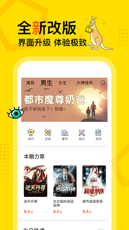 得间小说2023版宣传图2