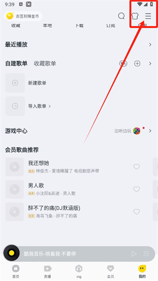 酷我音乐清理缓存在什么地方