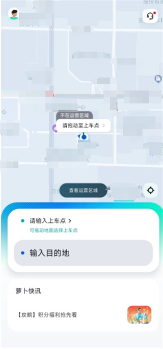 萝卜快跑app什么下单