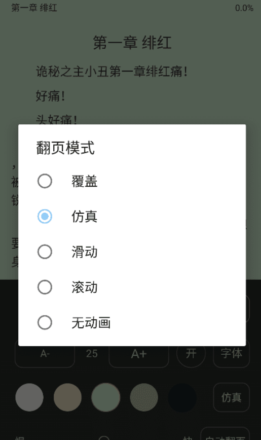 风月读书免费版宣传图2