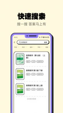 暑假作业大师安卓版宣传图1