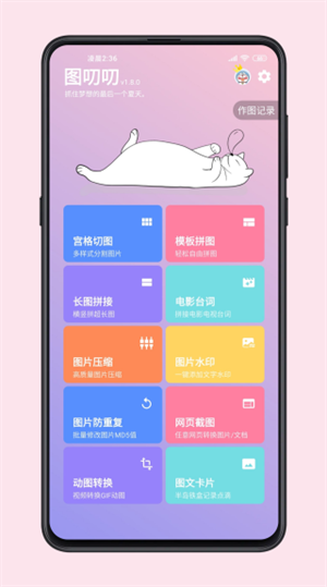 图叨叨高级版宣传图1