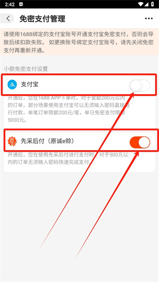 1688免密支付怎么关闭