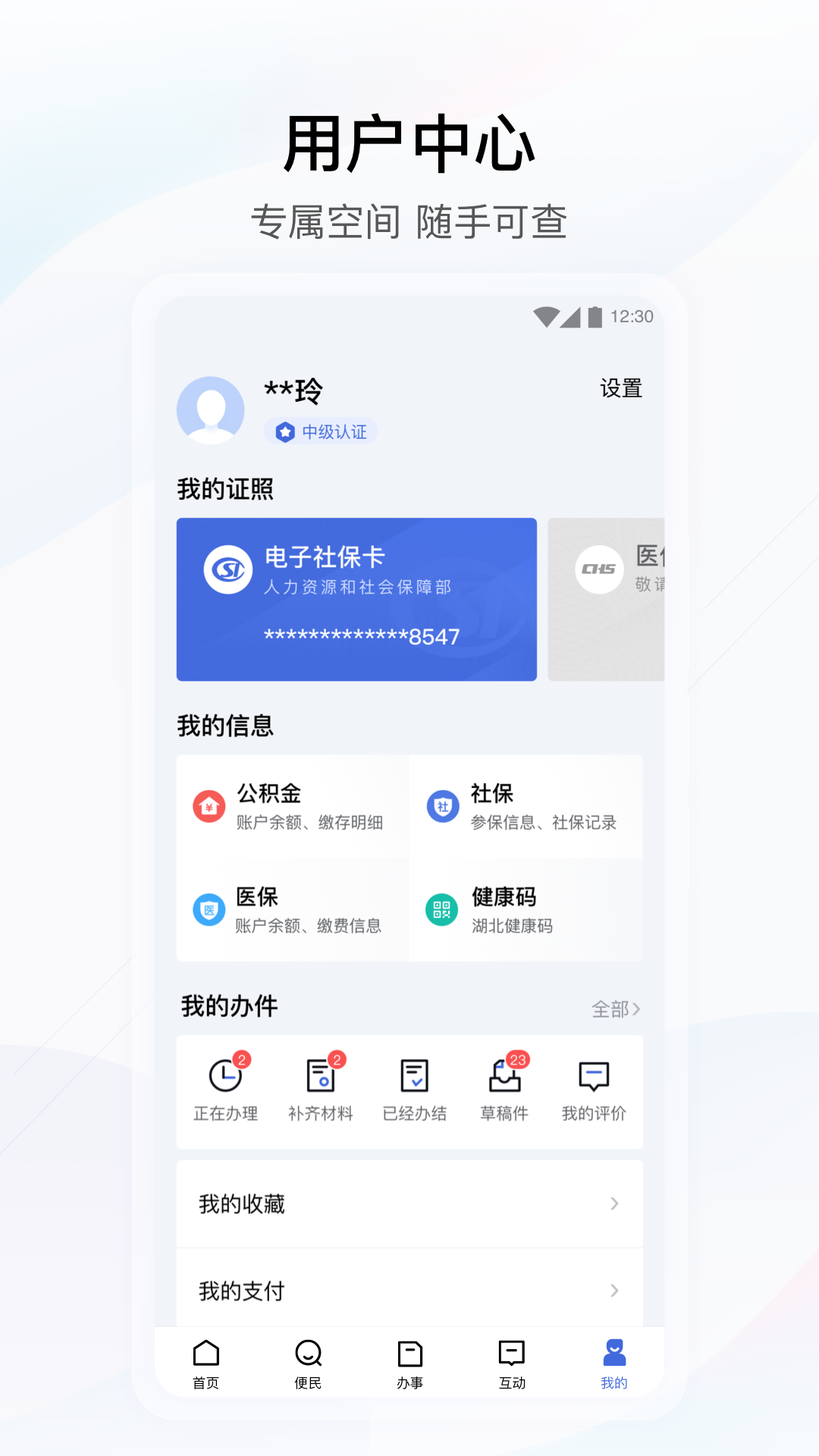 湖北政务鄂汇办手机版宣传图1