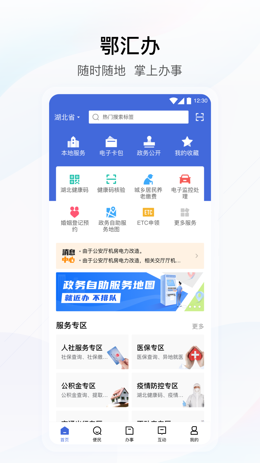 湖北政务鄂汇办手机版宣传图2