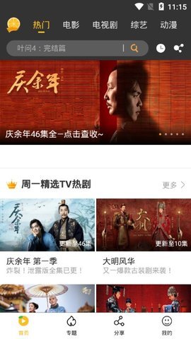 金桔影视无需付费版宣传图2