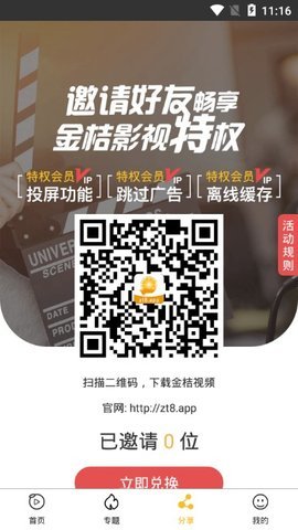 金桔影视无需付费版宣传图3