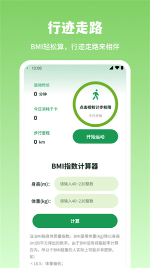 行迹走路安卓版宣传图1