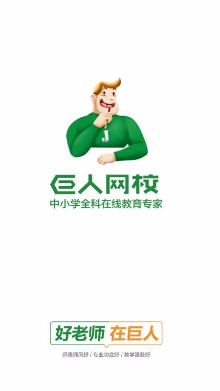 巨人网校安卓版宣传图3