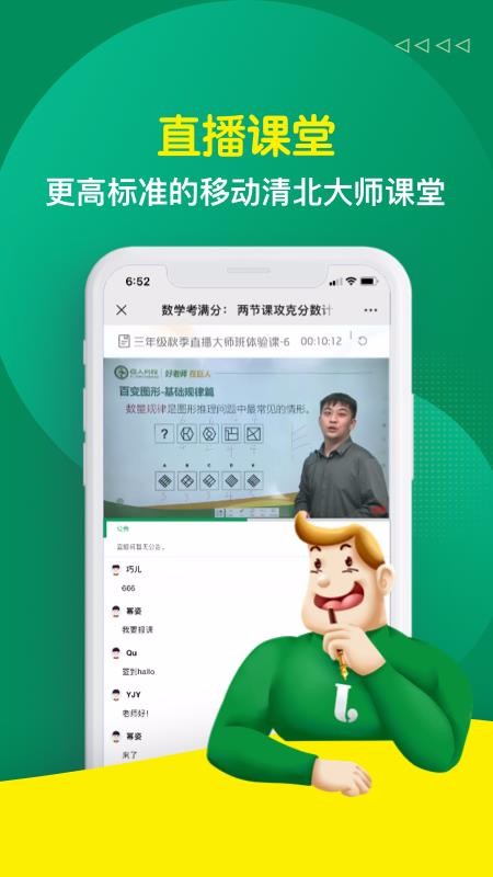 巨人网校安卓版宣传图1