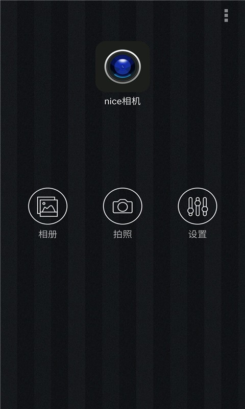 nice相机安卓版宣传图3