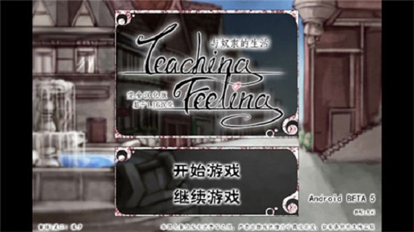 teaching feelling冷狐版宣传图1