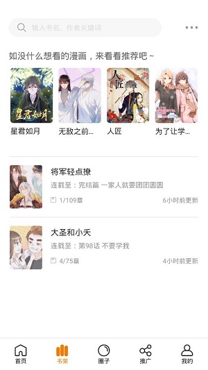 快找漫画安卓版宣传图3