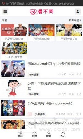 漫不同免费版宣传图1