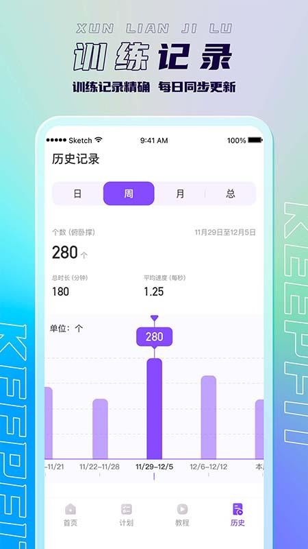 keepfit安卓版宣传图1