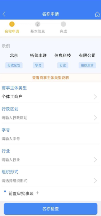 海易办app营业执照怎么申请办理