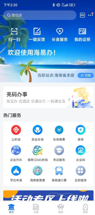 海易办app营业执照怎么申请办理