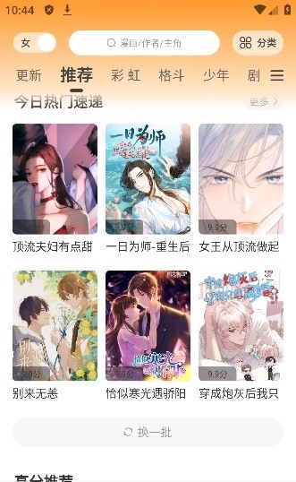 酷笔漫画官方版宣传图2