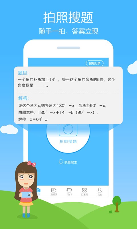 作业帮免费拍照答题安卓版宣传图3