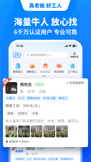 鱼泡网招工人安卓版宣传图2