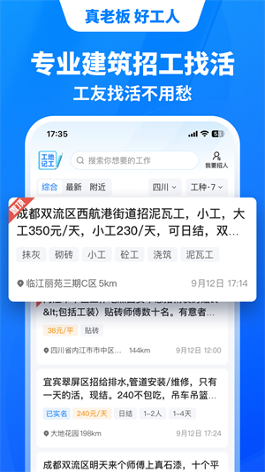 鱼泡网招工人安卓版宣传图1