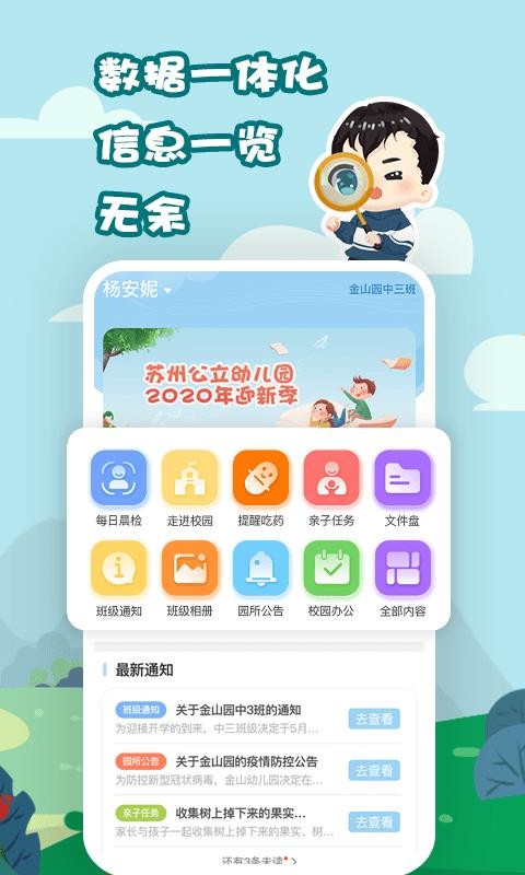 我要上学堂家长安卓版宣传图1