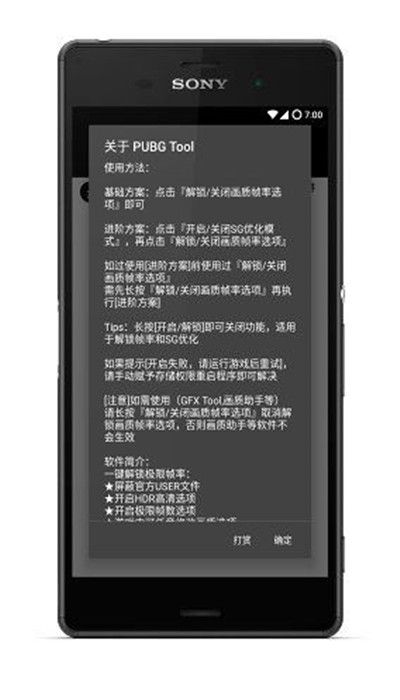 gfx画质修改器免费版宣传图1