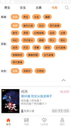 问天书院小说免费版宣传图3