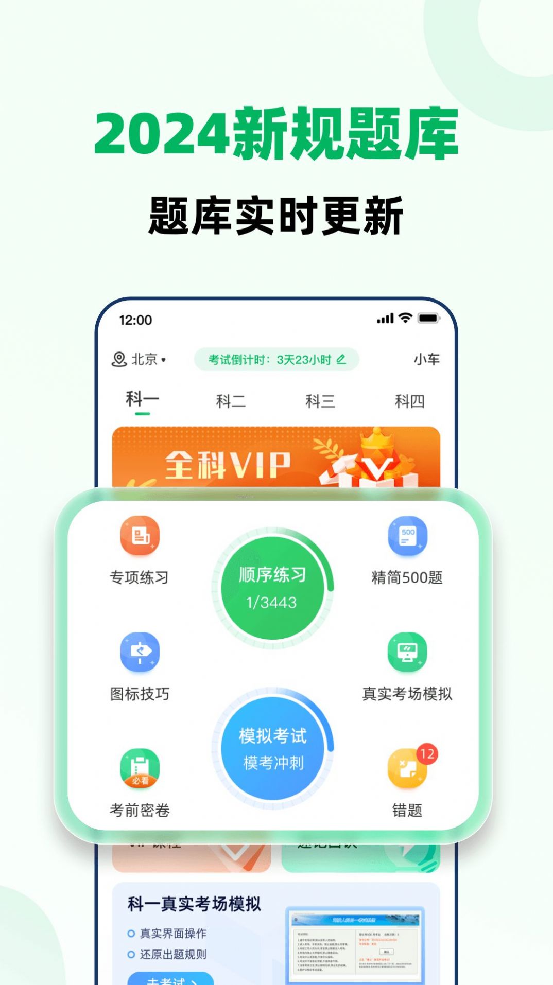 驾照考试全能通安卓版宣传图3