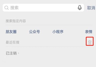 微信怎么删除最近在搜记录
