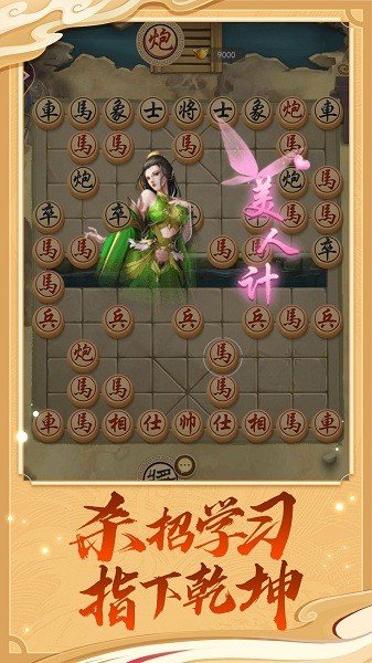 万宁象棋大招版宣传图2