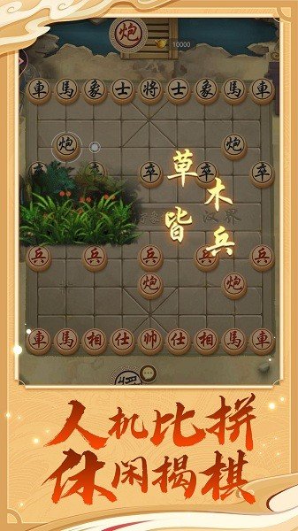 万宁象棋大招版宣传图3