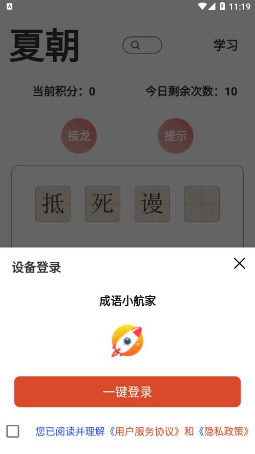 成语小航家安卓版宣传图1