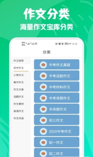 范文纸条安卓版宣传图1