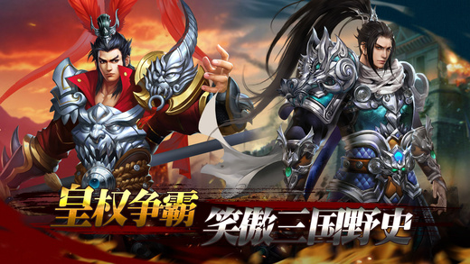 真三国龙将传安卓版宣传图2