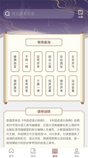 快学成语安卓版宣传图2