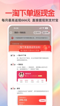 一淘官方版宣传图3