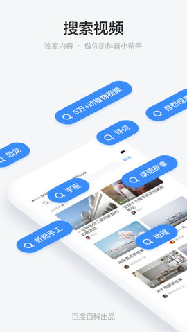 秒懂百科安卓版宣传图3