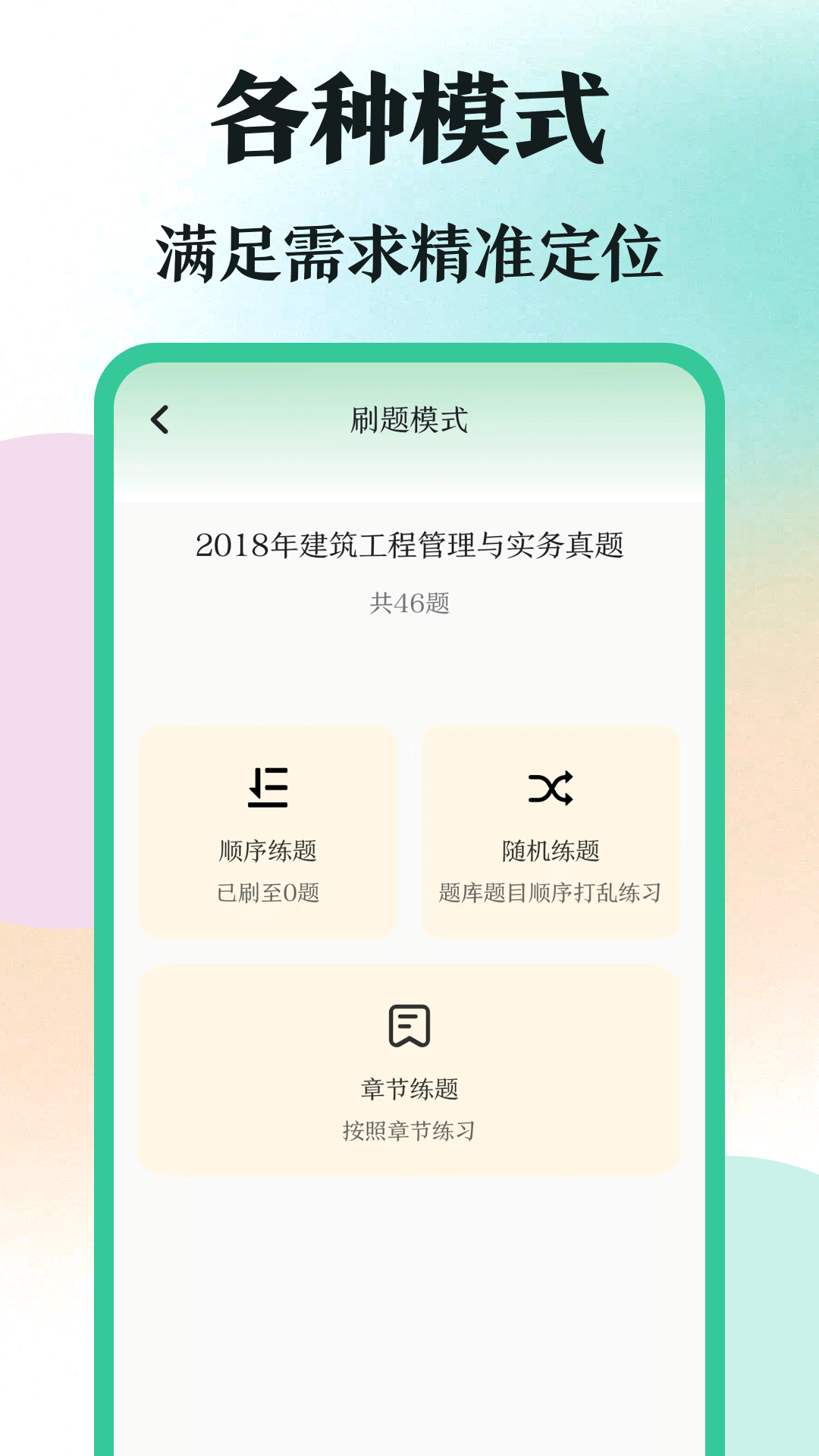 学霸刷题手机版宣传图2