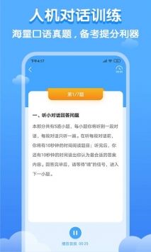 双英口语安卓版宣传图2