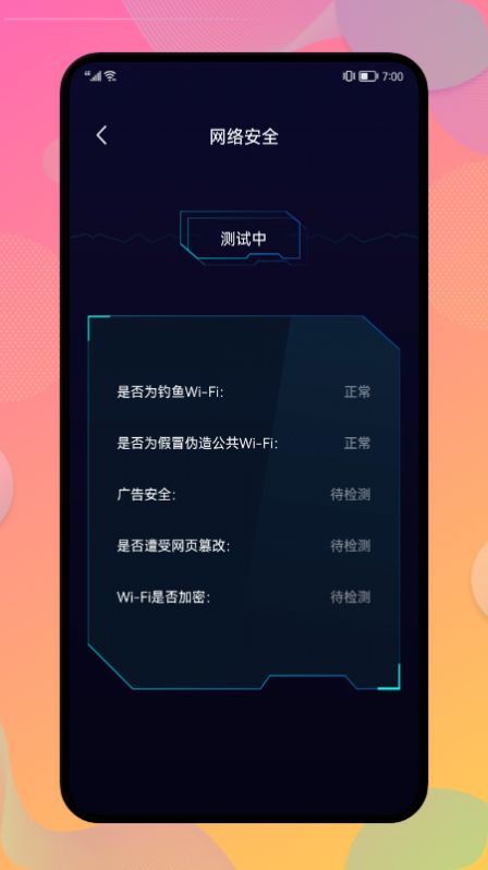 WLAN管家安卓版宣传图2