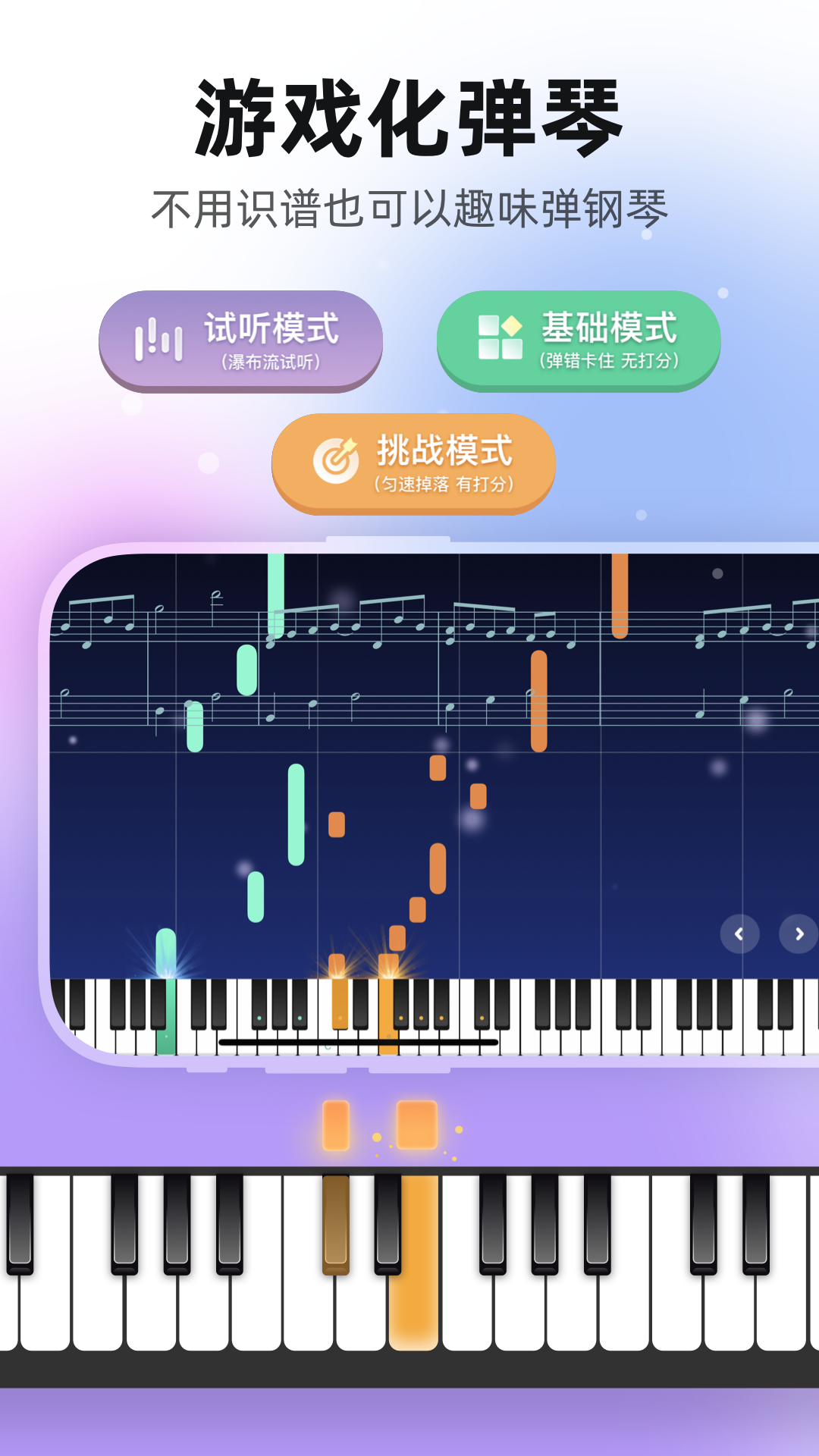 虫虫钢琴网安卓版宣传图3