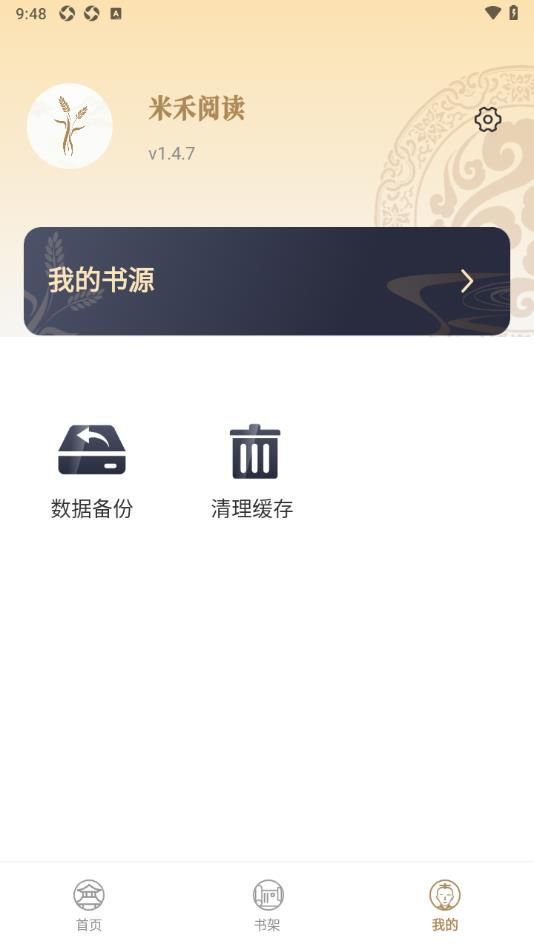 米禾阅读官方版宣传图1