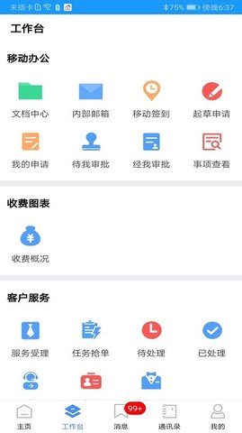 富其智能平台官方版宣传图2