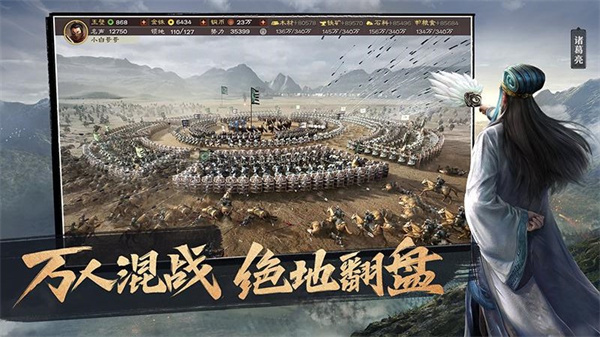 三国志战棋版公测版宣传图1