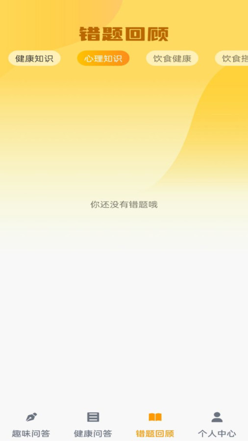 榜上答题王安卓版宣传图3